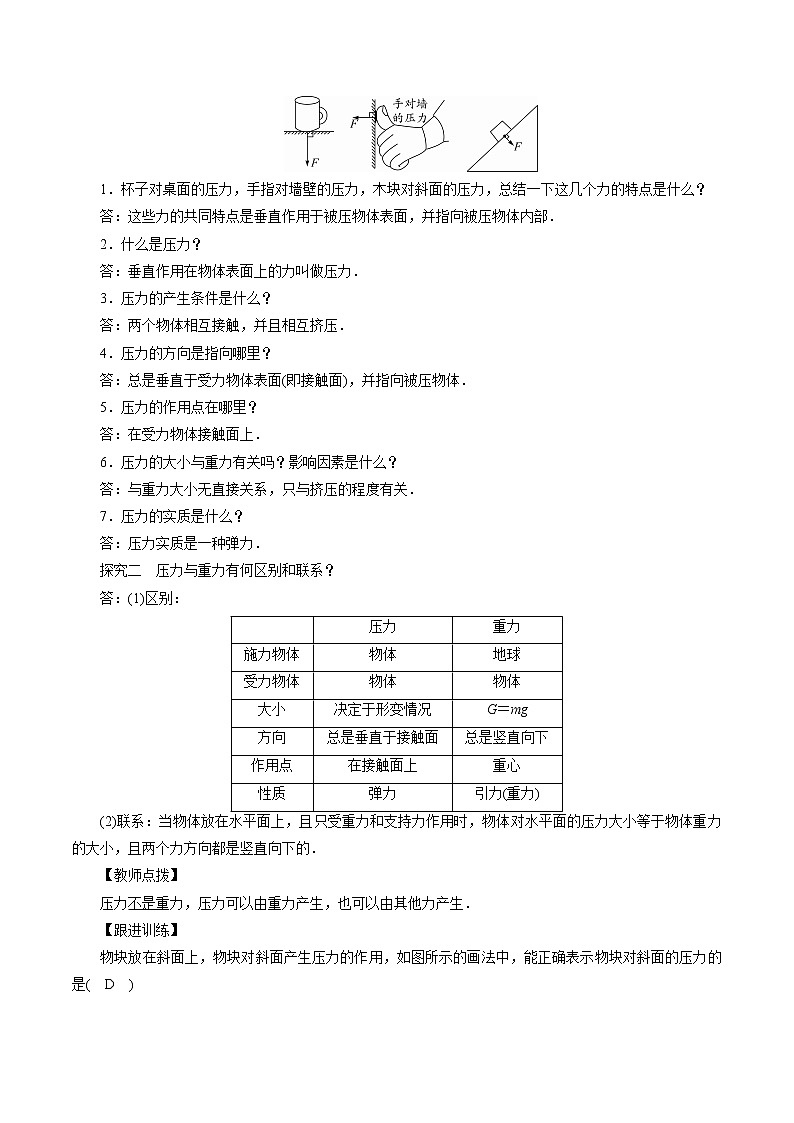 第9章 第1节 压强 同步教案 初中物理教科版八年级下册02