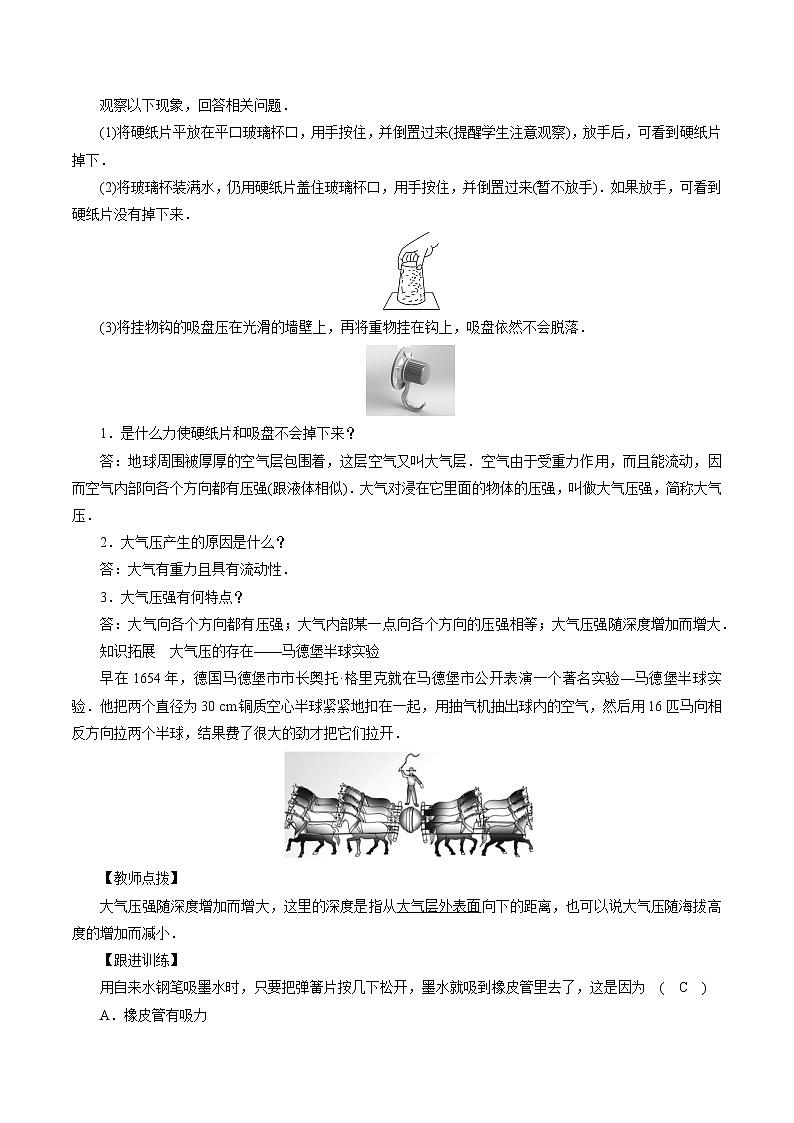 第9章 第4节 大气压强 同步教案 初中物理教科版八年级下册02