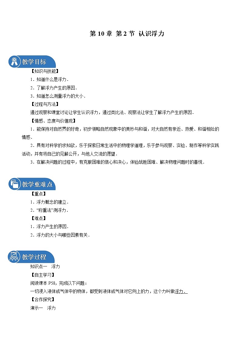 第10章 第2节 认识浮力 同步教案 初中物理教科版八年级下册01