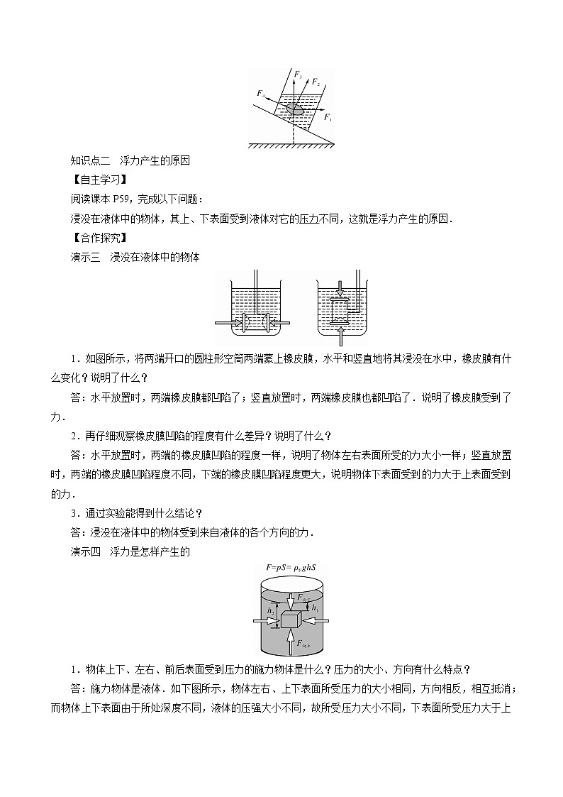第10章 第2节 认识浮力 同步教案 初中物理教科版八年级下册03