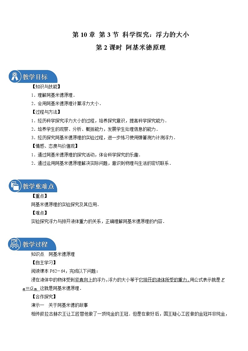 第10章 第3节 科学探究：浮力的大小 第2课时 同步教案 初中物理教科版八年级下册01