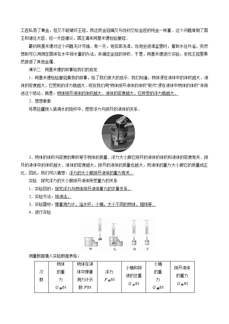 第10章 第3节 科学探究：浮力的大小 第2课时 同步教案 初中物理教科版八年级下册02