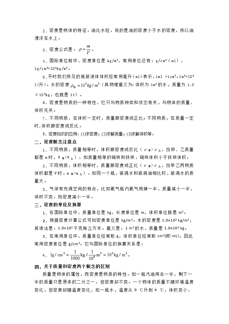 苏科版物理八年级下册同步教案-6.3  物质的密度（原卷版）02