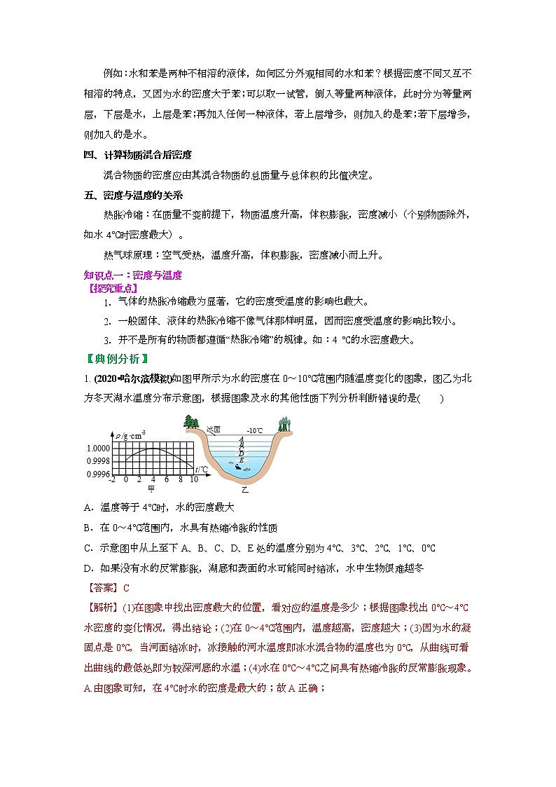 苏科版物理八年级下册同步教案-6.5 物质的物理属性（解析版）02