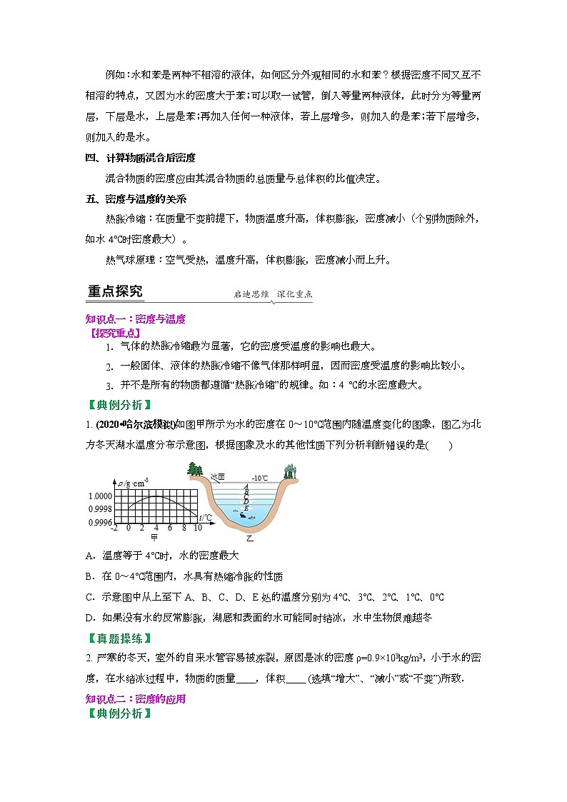 苏科版物理八年级下册同步教案-6.5 物质的物理属性（原卷版）02