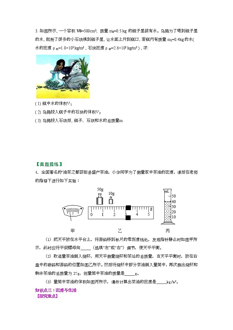 苏科版物理八年级下册同步教案-6.5 物质的物理属性（原卷版）03