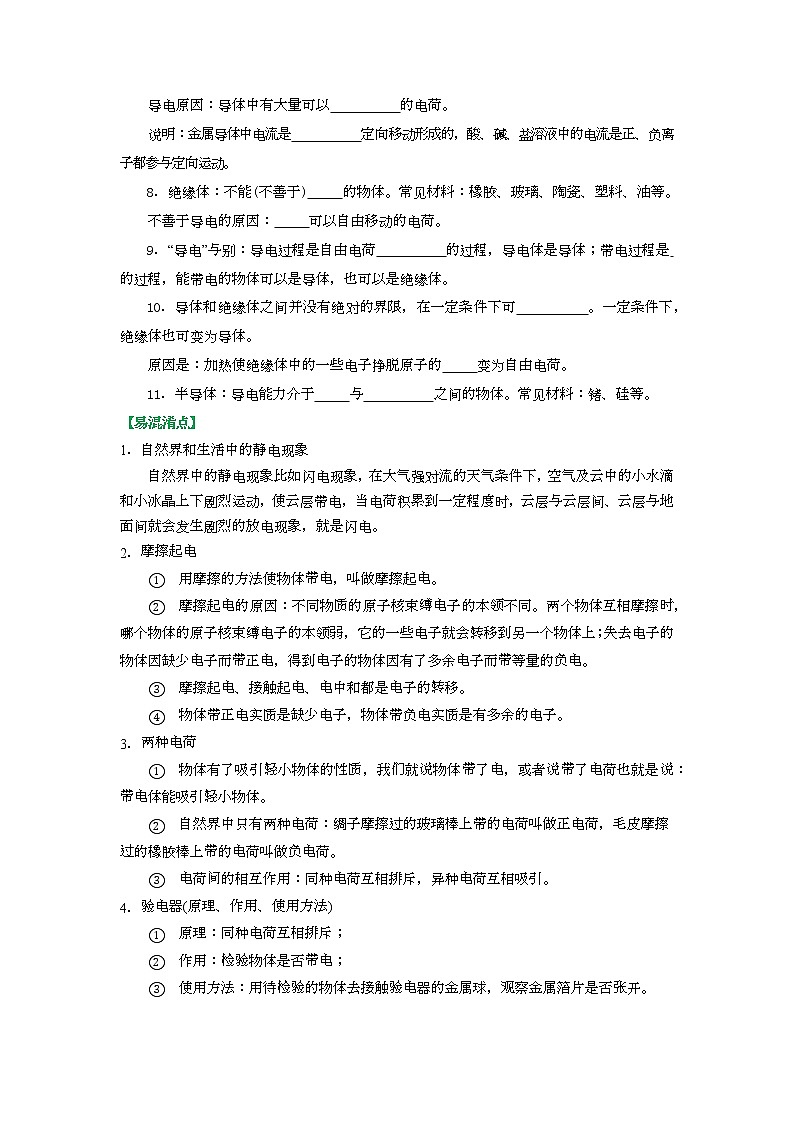 苏科版物理八年级下册同步教案-7.2  静电现象（原卷版）02