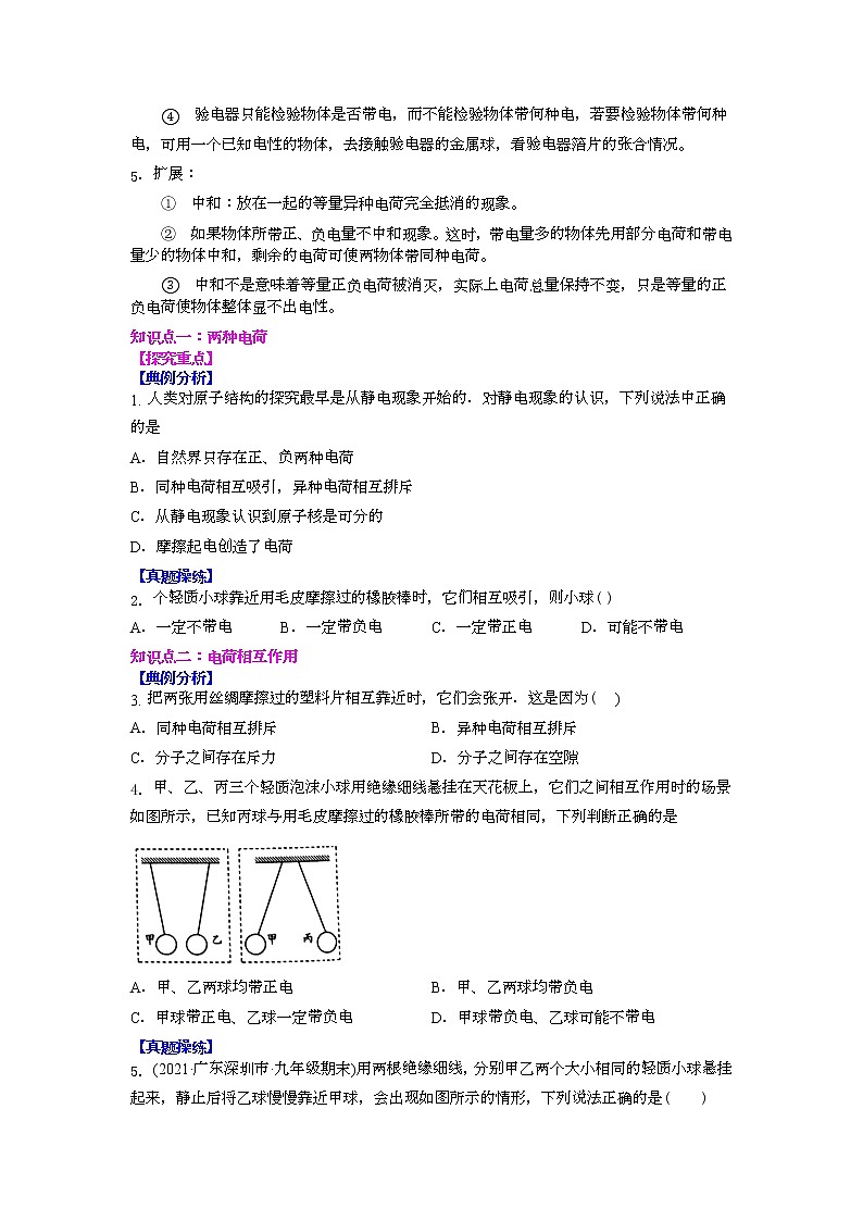 苏科版物理八年级下册同步教案-7.2  静电现象（原卷版）03