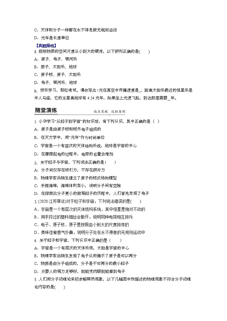 苏科版物理八年级下册同步教案-7.4  宇宙探秘（原卷版）03