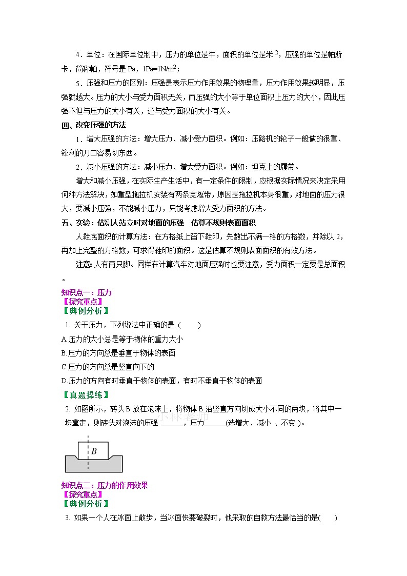 苏科版物理八年级下册同步教案-10.1 压强(原卷版)03