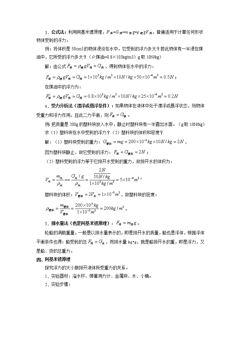 苏科版物理八年级下册同步教案-10.4 浮力(解析版)第3页