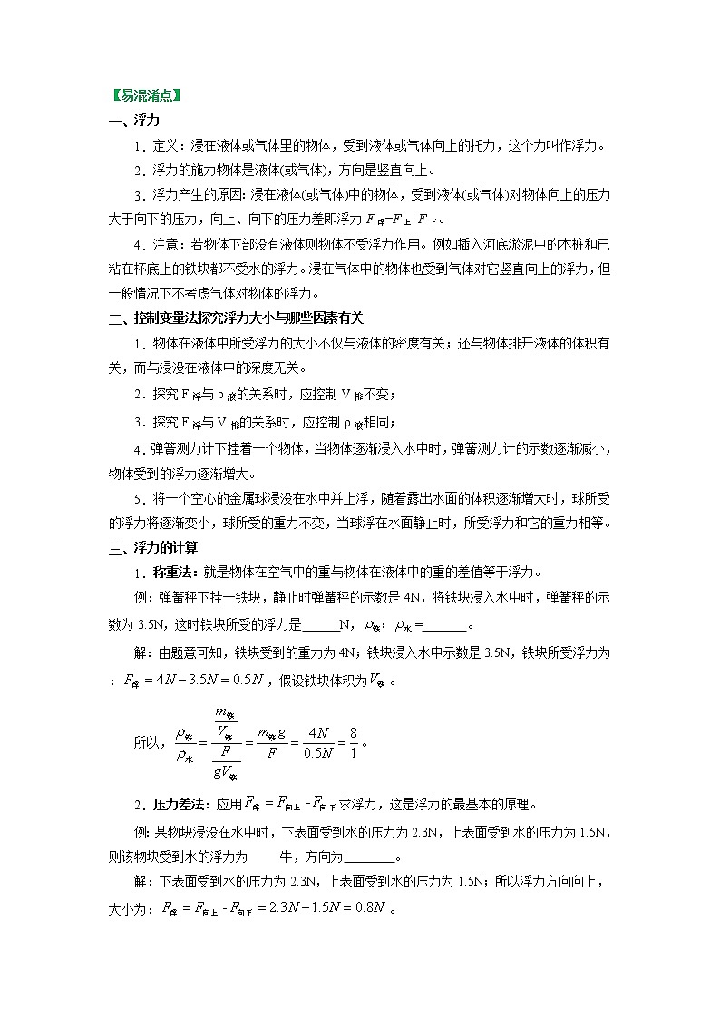 苏科版物理八年级下册同步教案-10.4 浮力(原卷版)第2页
