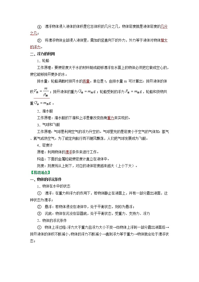苏科版物理八年级下册同步教案-10.5 物体的浮与沉(解析版)第2页