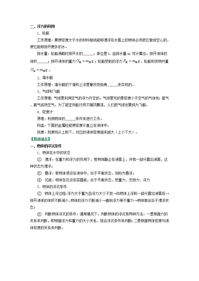 苏科版物理八年级下册同步教案-10.5 物体的浮与沉(原卷版)02