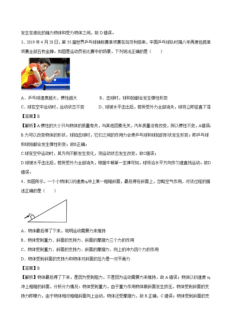 第八章 力和运动 单元测试 同步习题 初中物理教科版八年级下册第2页