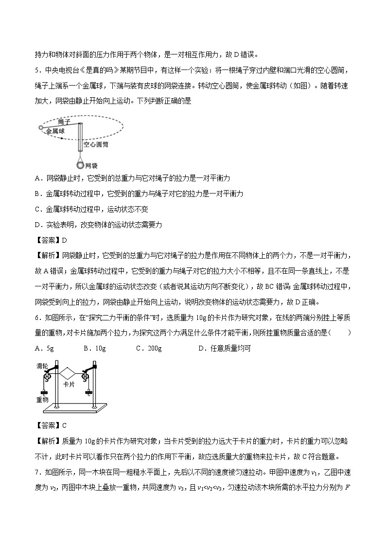 第八章 力和运动 单元测试 同步习题 初中物理教科版八年级下册第3页