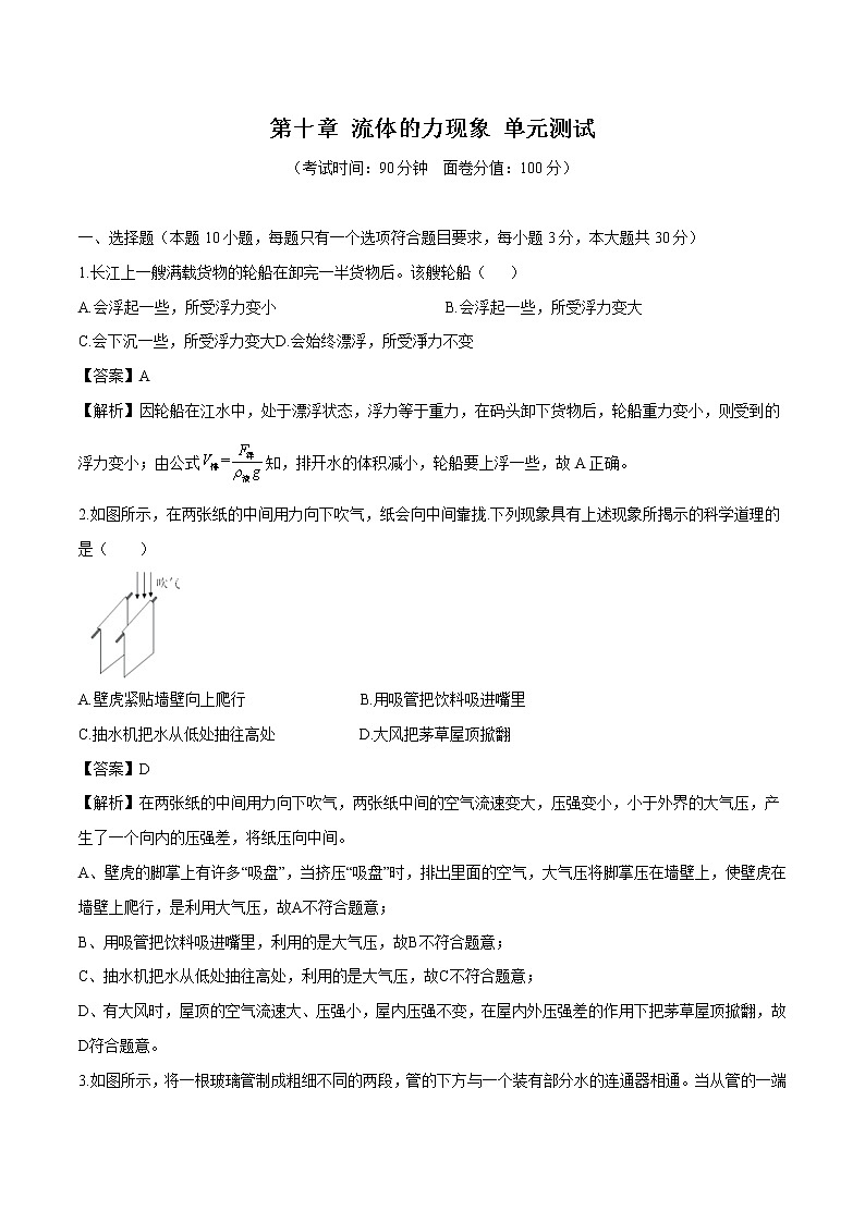 第十章 流体的力现象 单元测试 同步习题 初中物理教科版八年级下册01