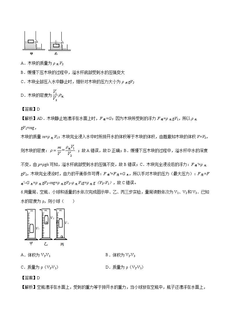 第十章 流体的力现象 单元测试 同步习题 初中物理教科版八年级下册03