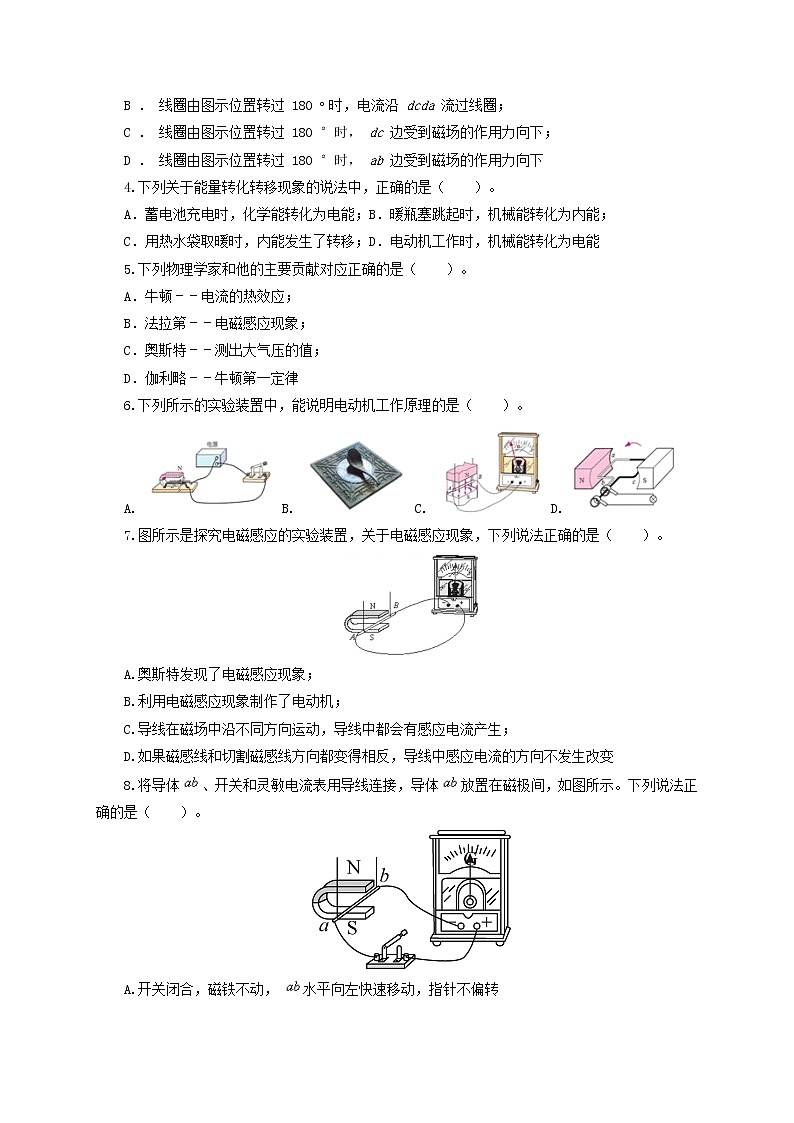 第八章  电磁相互作用及应用 单元检测卷（原卷版）教科版物理 九年级上册习题第2页