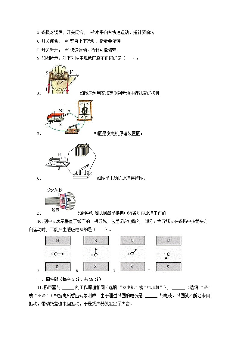 第八章  电磁相互作用及应用 单元检测卷（原卷版）教科版物理 九年级上册习题第3页