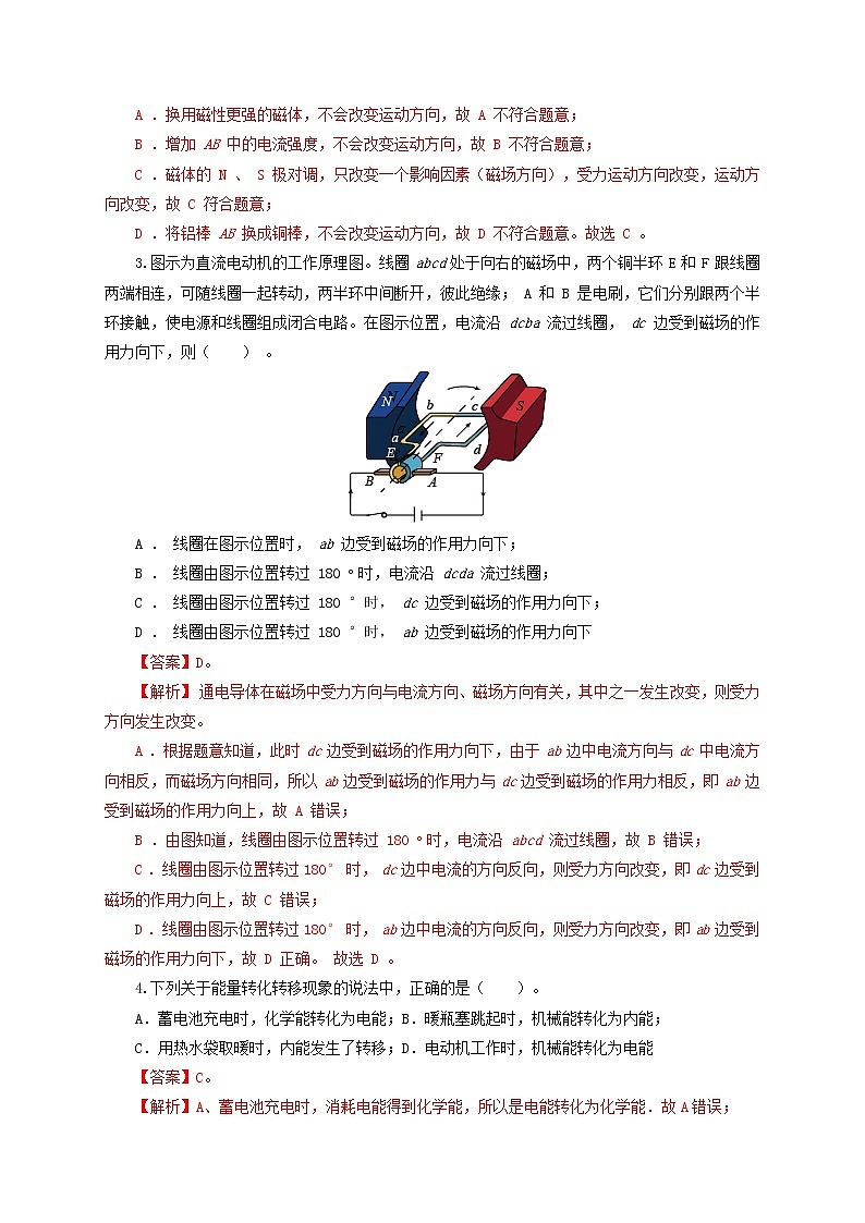 第八章  电磁相互作用及应用 单元检测卷（解析版）教科版物理 九年级上册习题02