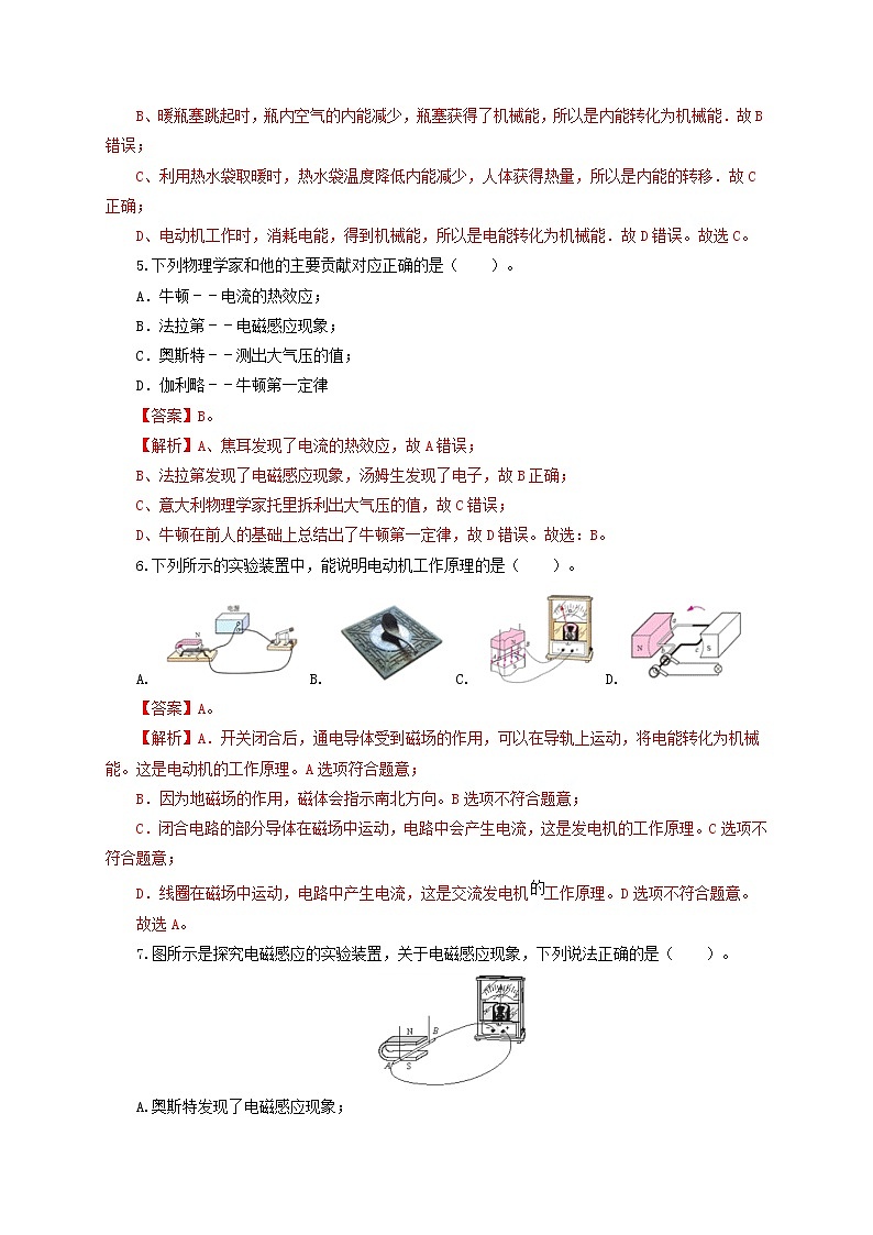 第八章  电磁相互作用及应用 单元检测卷（解析版）教科版物理 九年级上册习题03