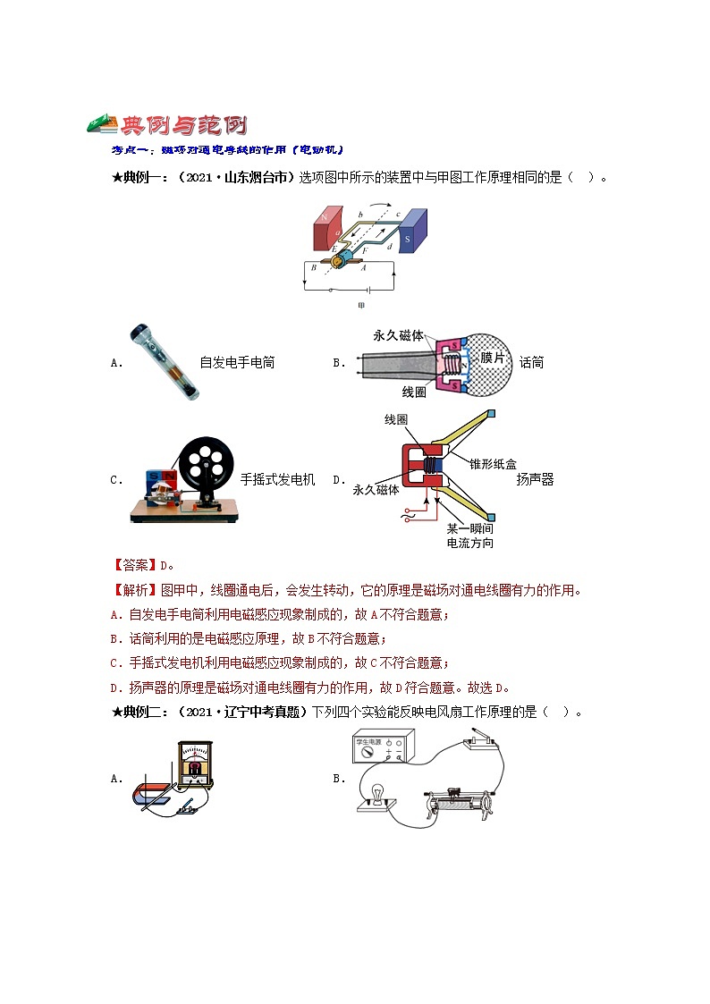 第八章  电磁相互作用及应用 单元总结（解析版）教科版物理 九年级上册习题03