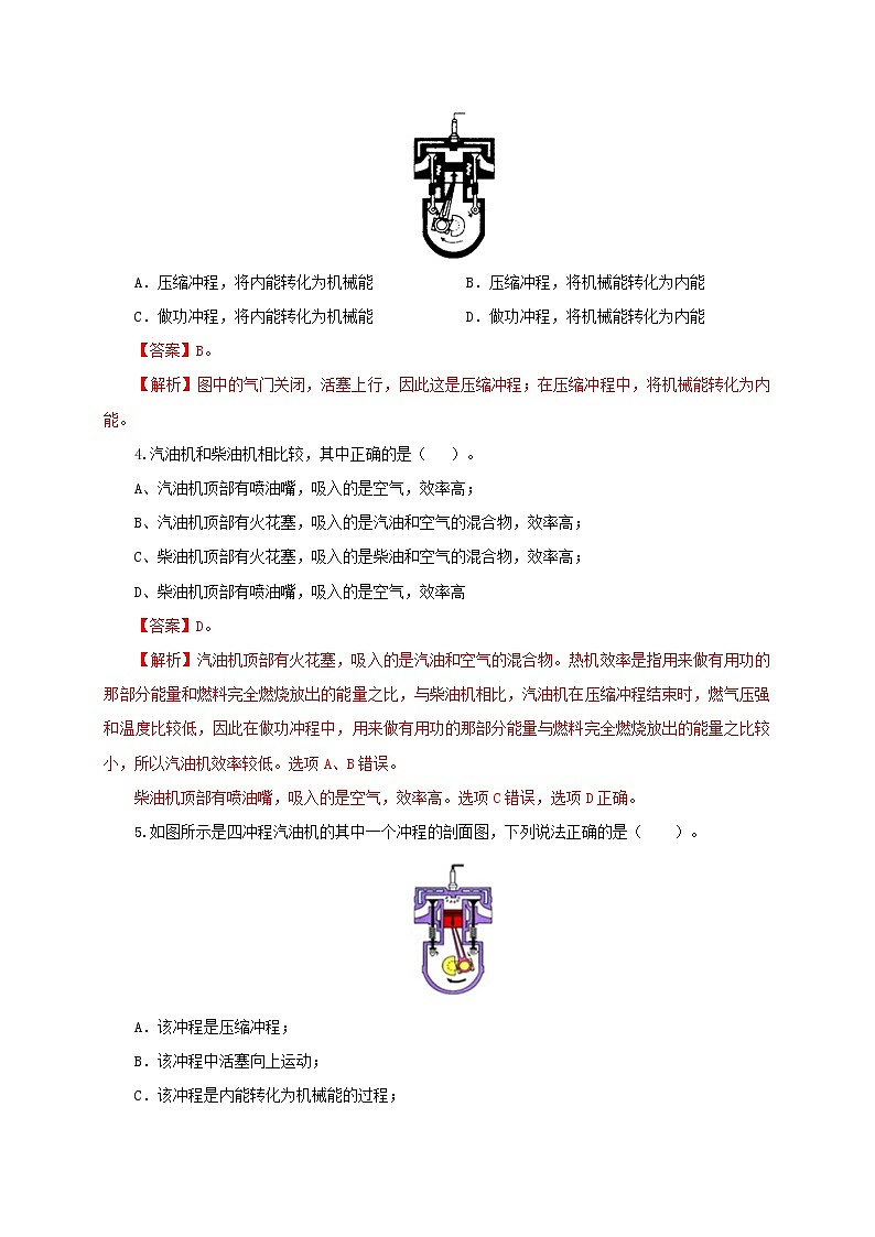 第二章  改变世界的热机 单元检测卷（解析版）教科版物理 九年级上册习题02