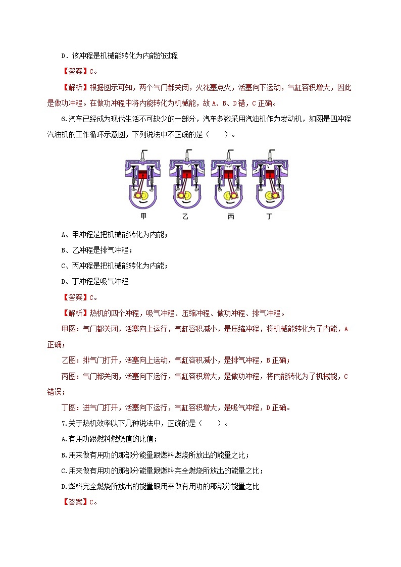 第二章  改变世界的热机 单元检测卷（解析版）教科版物理 九年级上册习题03