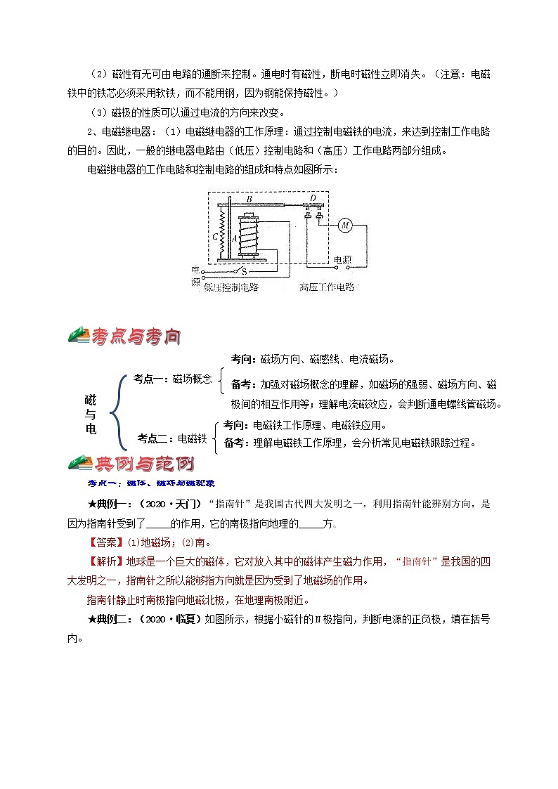 第七章  磁与电 单元总结（原卷版）教科版物理 九年级上册习题03