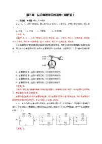 教科版九年级上册2 电路一课一练