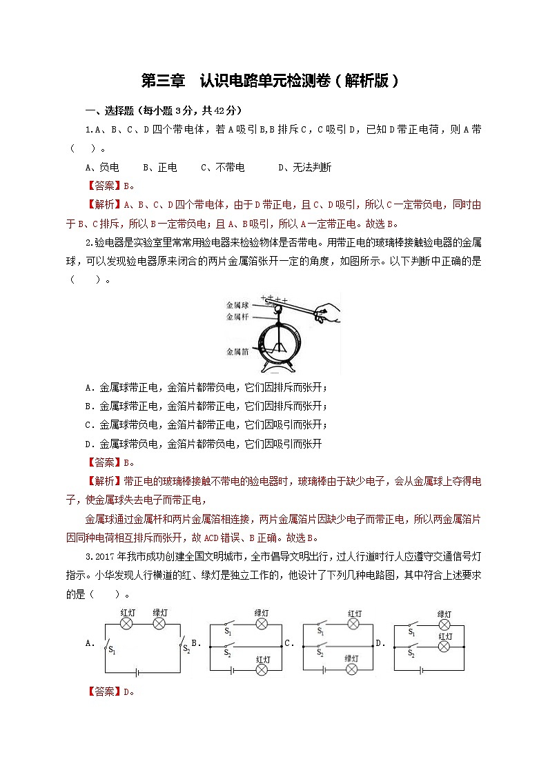 第三章  认识电路 单元检测卷（解析版）（教科版）教科版物理 九年级上册习题01