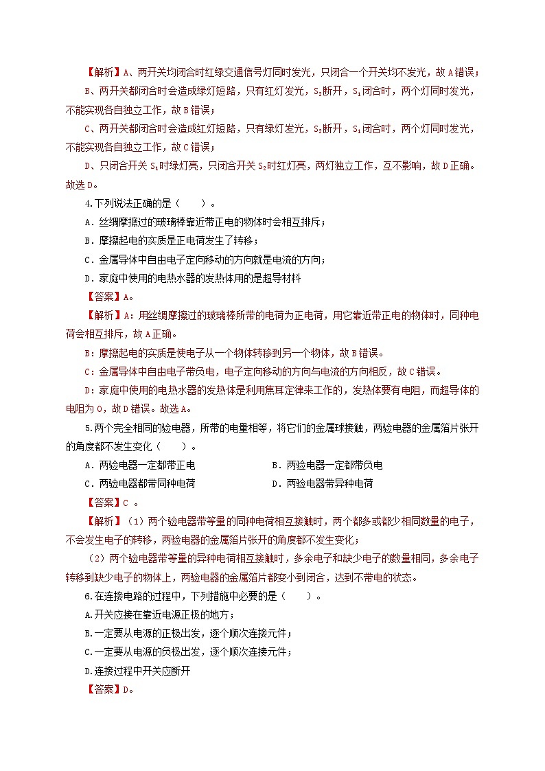 第三章  认识电路 单元检测卷（解析版）（教科版）教科版物理 九年级上册习题02