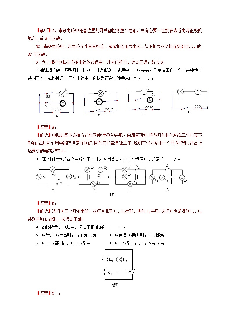 第三章  认识电路 单元检测卷（解析版）（教科版）教科版物理 九年级上册习题03