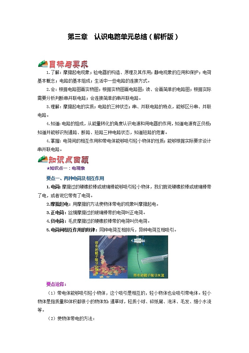 第三章  认识电路 单元总结（原卷版）（教科版）教科版物理 九年级上册习题01