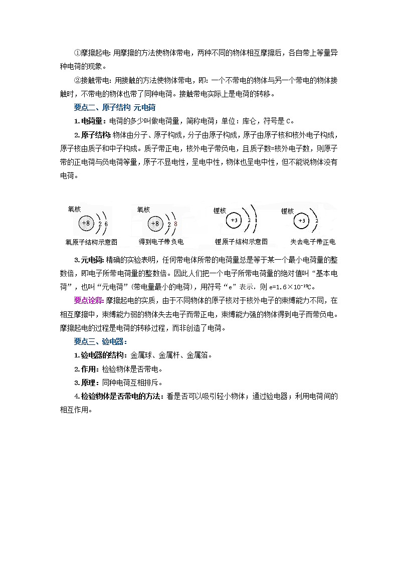 第三章  认识电路 单元总结（原卷版）（教科版）教科版物理 九年级上册习题02