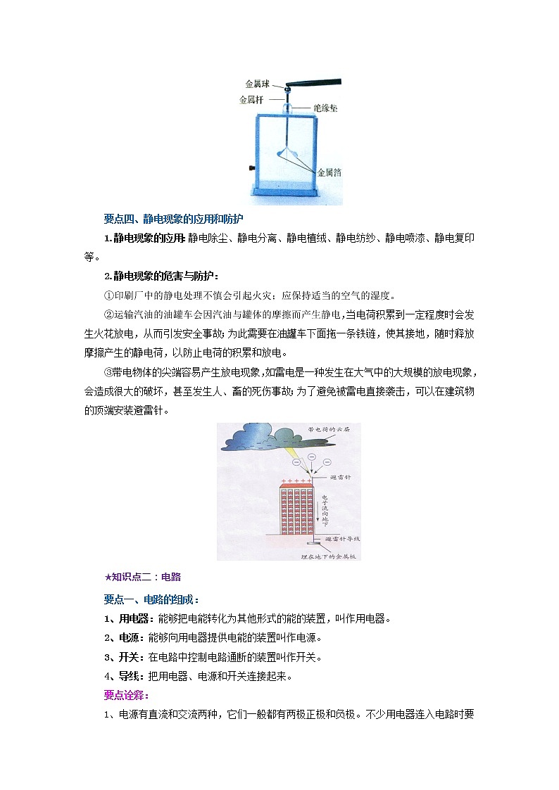 第三章  认识电路 单元总结（原卷版）（教科版）教科版物理 九年级上册习题03