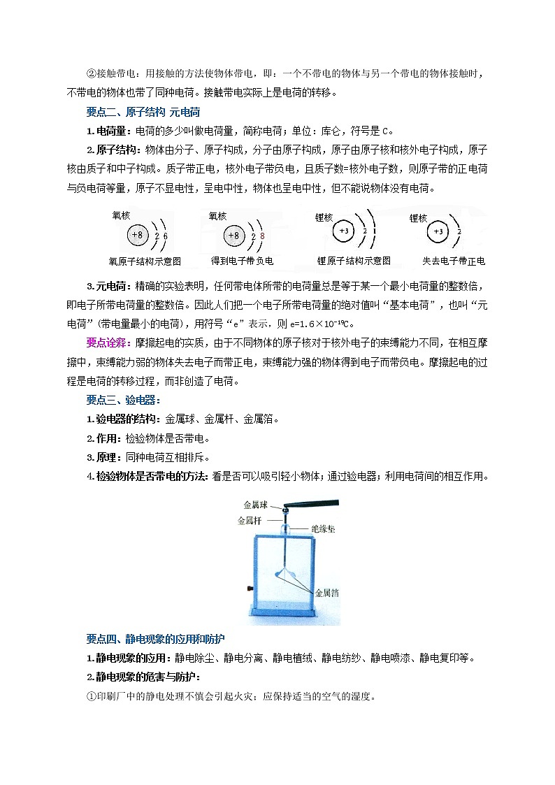 第三章  认识电路 单元总结（解析版）（教科版）教科版物理 九年级上册习题02