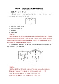 物理1 电流课后作业题