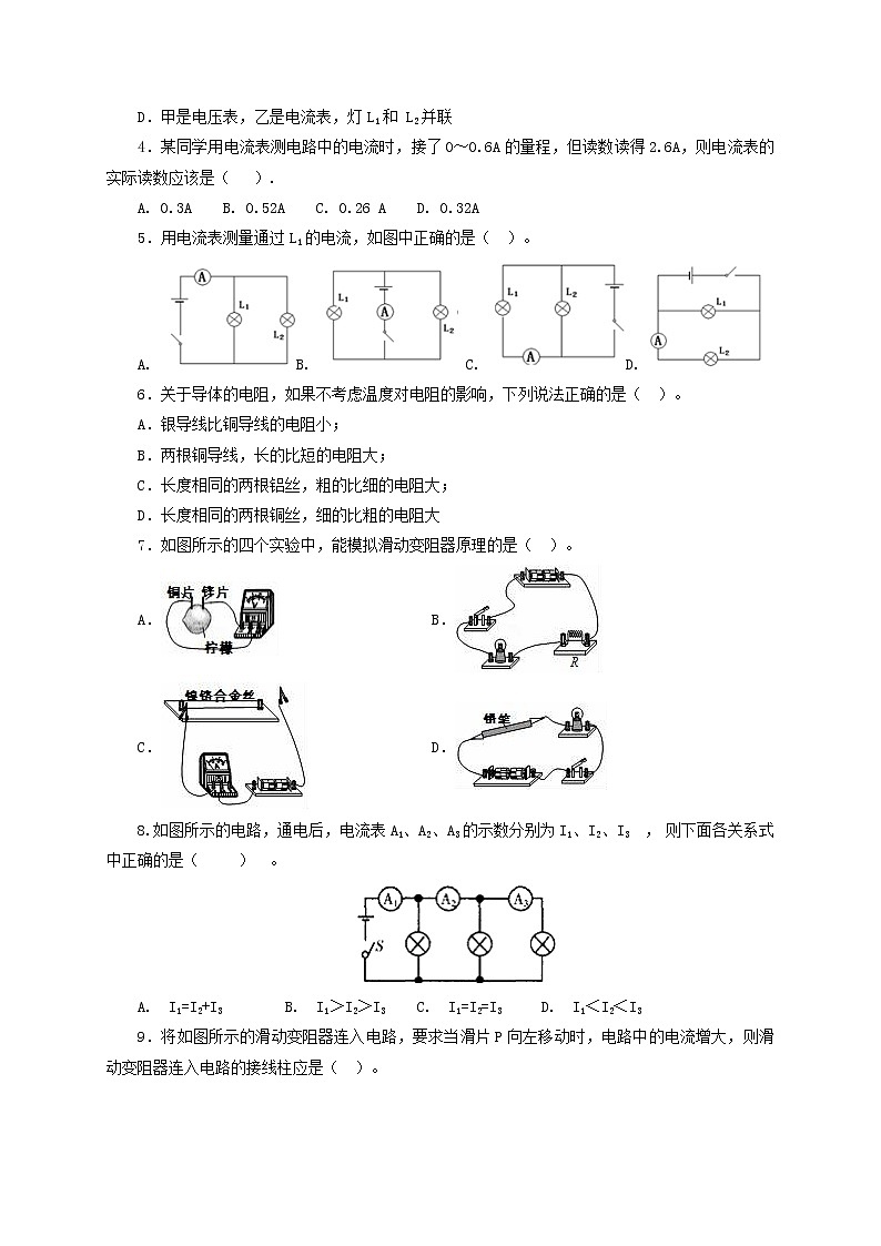 第四章  探究电流 单元检测卷（原卷版）教科版物理 九年级上册习题第2页