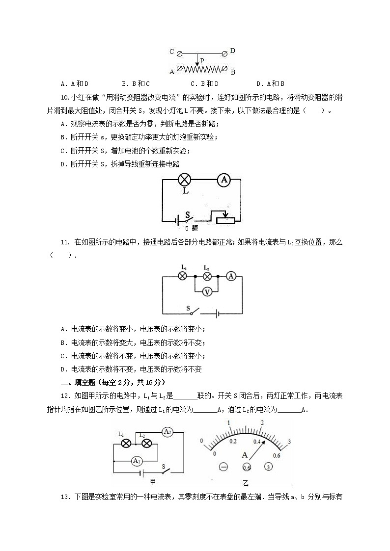第四章  探究电流 单元检测卷（原卷版）教科版物理 九年级上册习题第3页