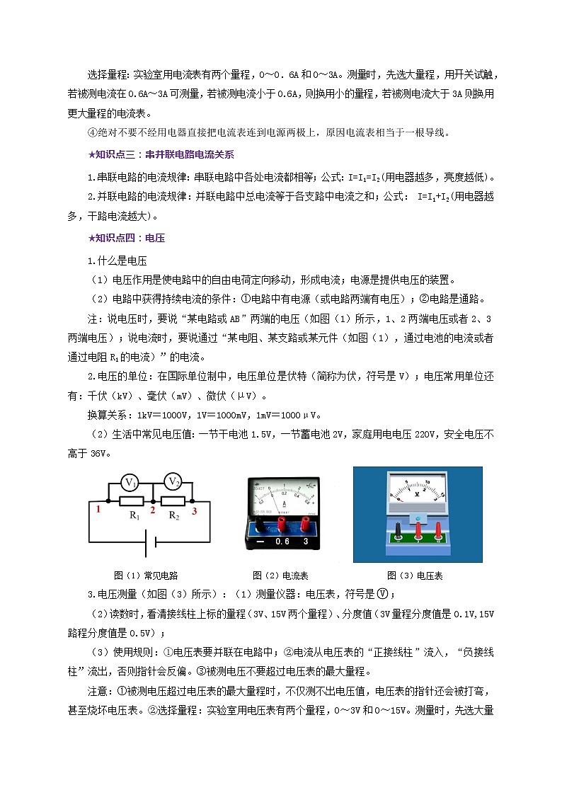 第四章  探究电流 单元总结（原卷版）教科版物理 九年级上册习题03