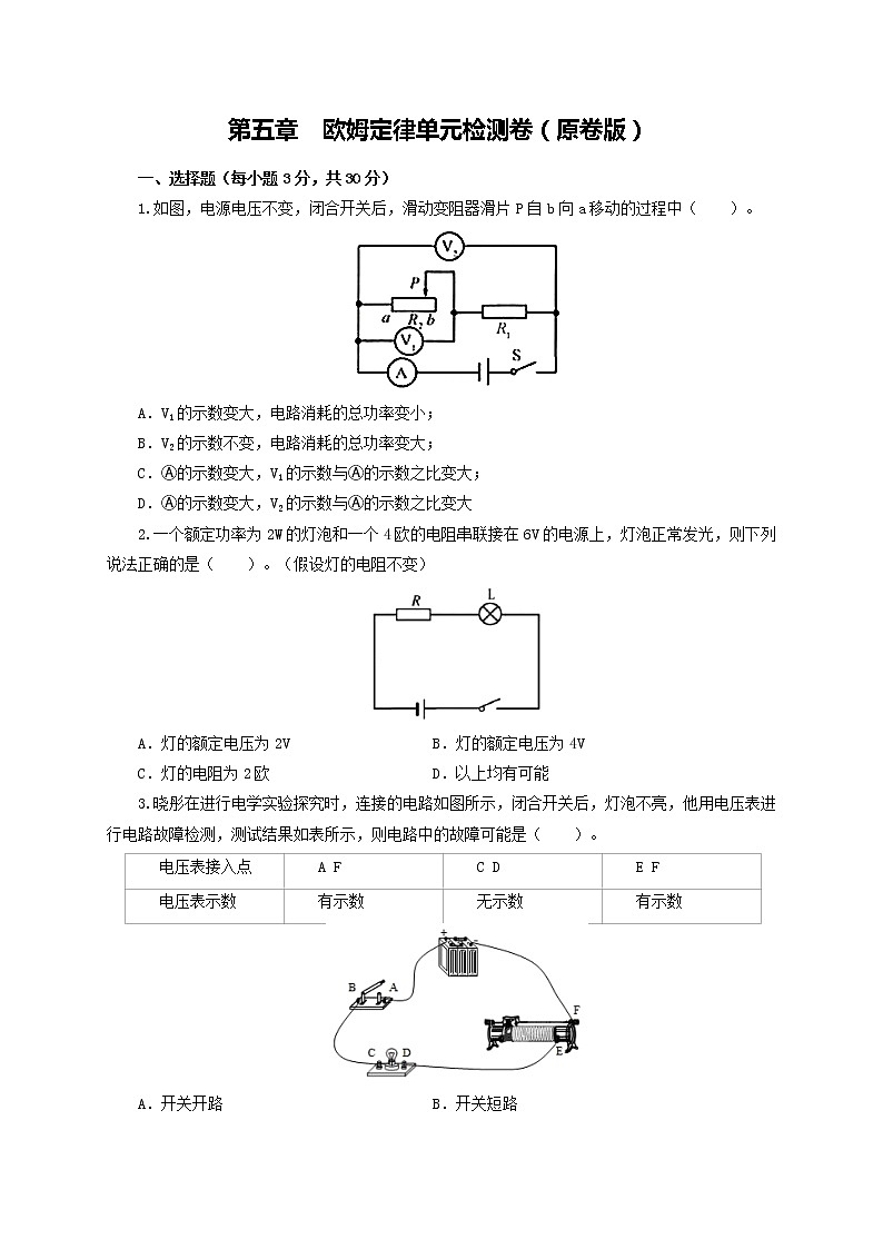 第五章  欧姆定律 单元检测卷（原卷版）教科版物理 九年级上册习题第1页