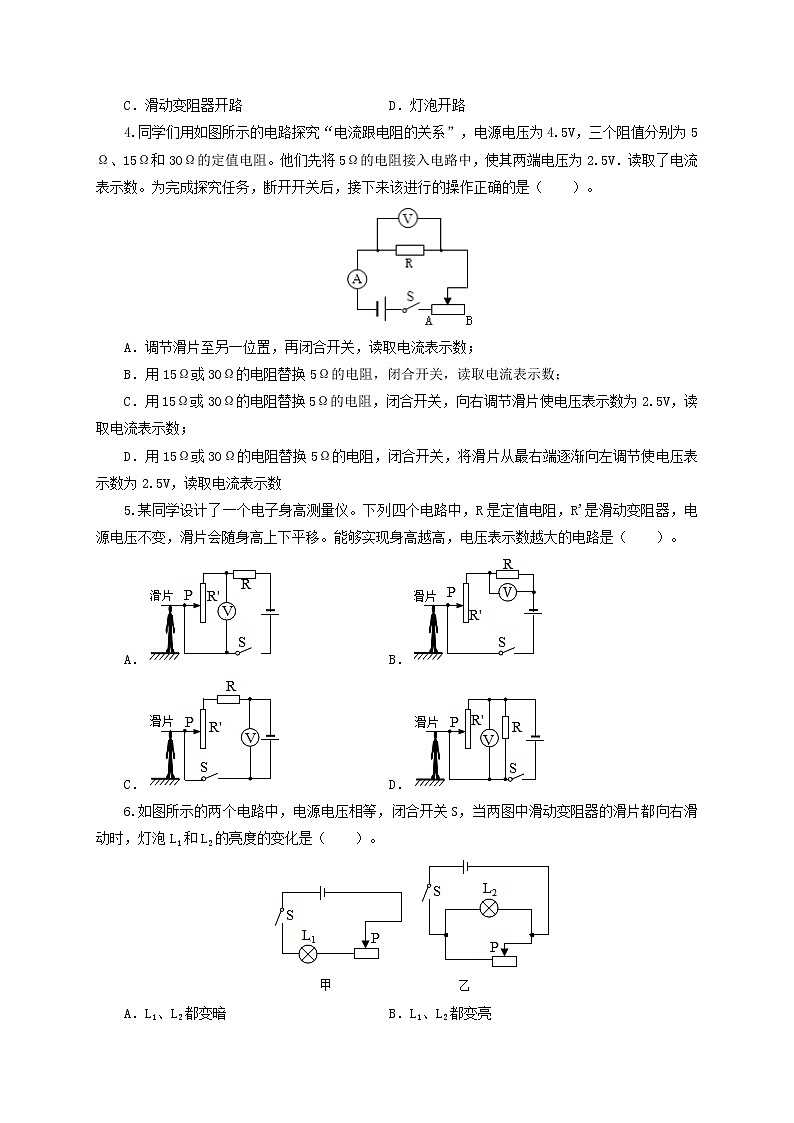 第五章  欧姆定律 单元检测卷（原卷版）教科版物理 九年级上册习题第2页