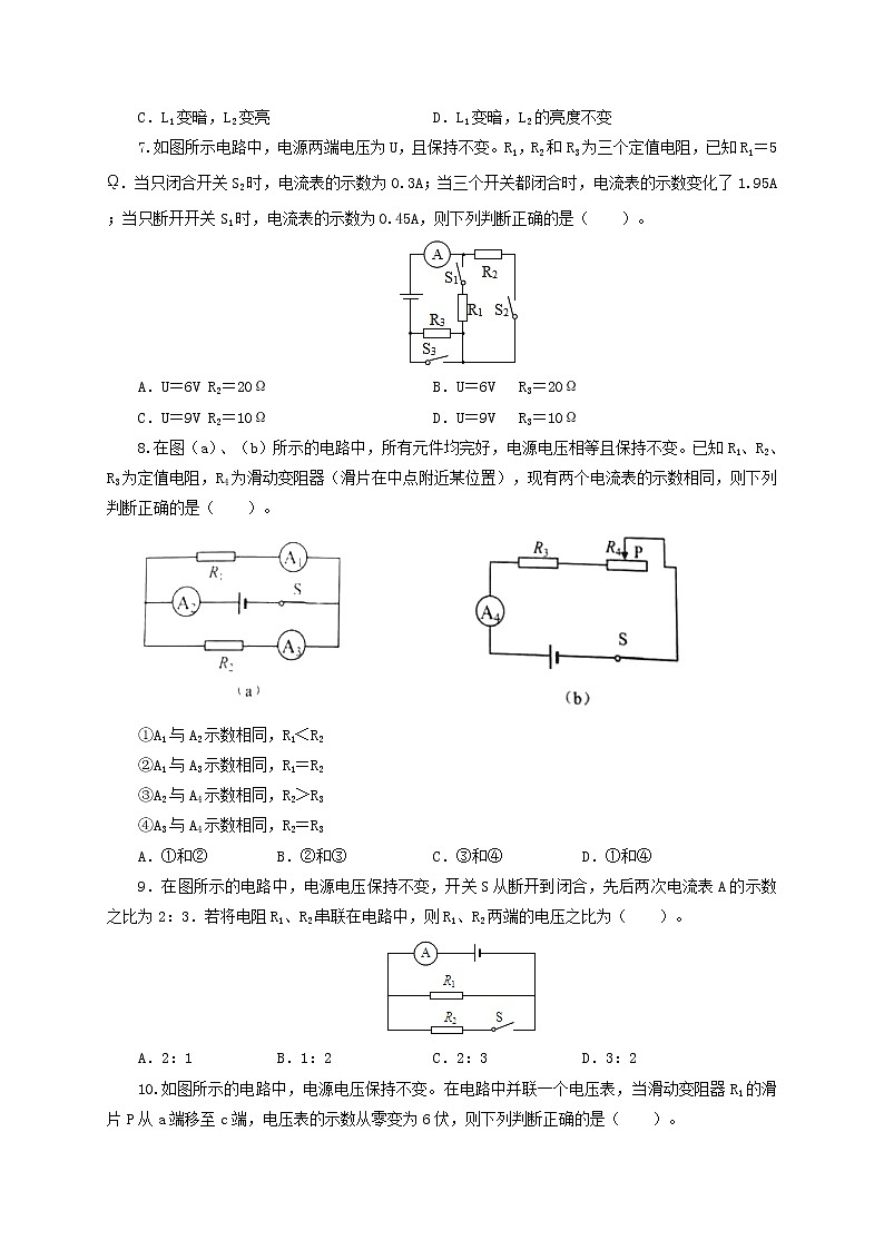 第五章  欧姆定律 单元检测卷（原卷版）教科版物理 九年级上册习题第3页