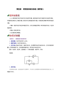 初中物理教科版九年级上册第五章 欧姆定律1 欧姆定律达标测试