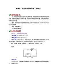 教科版第五章 欧姆定律1 欧姆定律课堂检测