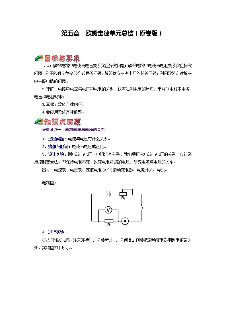 第五章  欧姆定律 单元总结（原卷版）教科版物理 九年级上册习题01