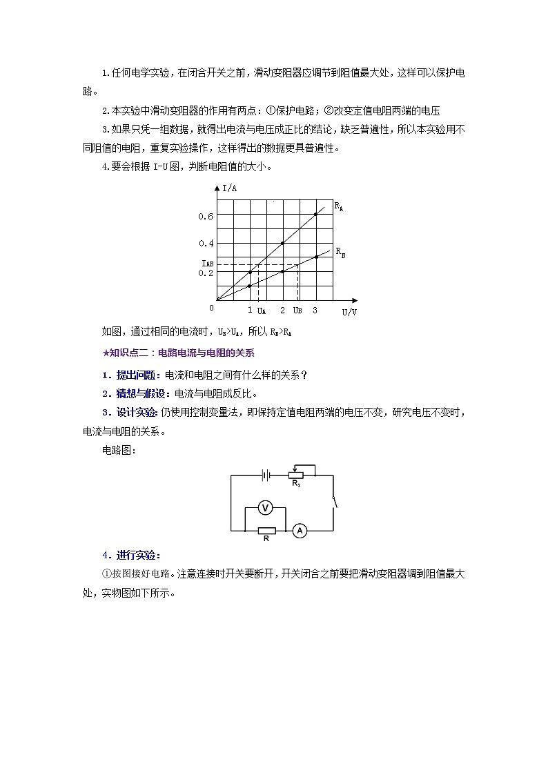 第五章  欧姆定律 单元总结（原卷版）教科版物理 九年级上册习题03