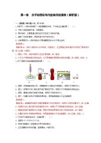 初中物理教科版九年级上册1 分子动理论巩固练习